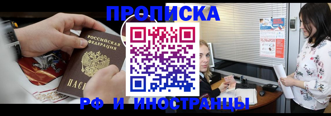 прописка в Грязях
