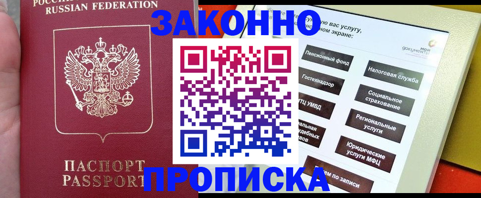прописка для школы в Грязях